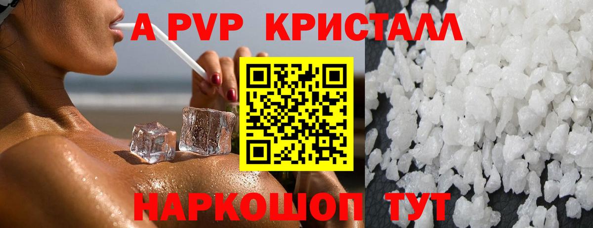 А ПВП VHQ  A-PVP мука  Вход с VPN  Спасск-Дальний  A-PVP мука 