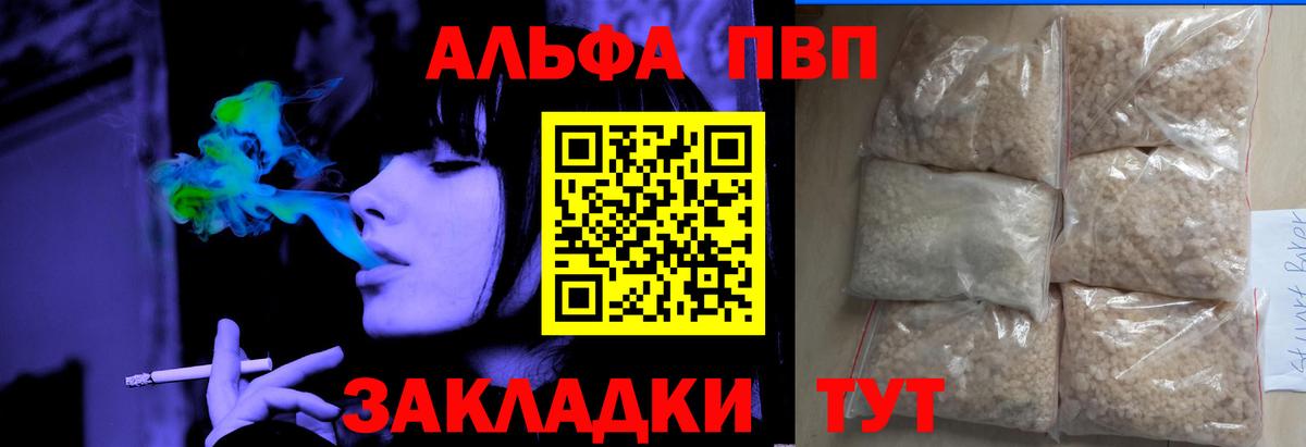 A-PVP VHQ Спасск-Дальний