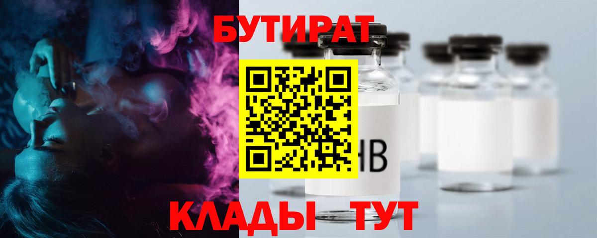 БУТИРАТ жидкий экстази Спасск-Дальний