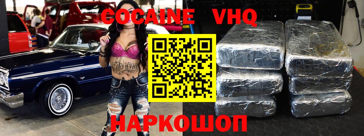 Спасск-Дальний  КОКАИН Эквадор  Вход с VPN  Cocaine VHQ 