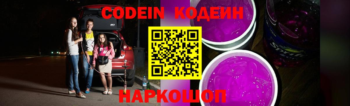 Спасск-Дальний  Codein напиток Lean (лин)  Кодеиновый сироп Lean Purple Drank  Вход с VPN 