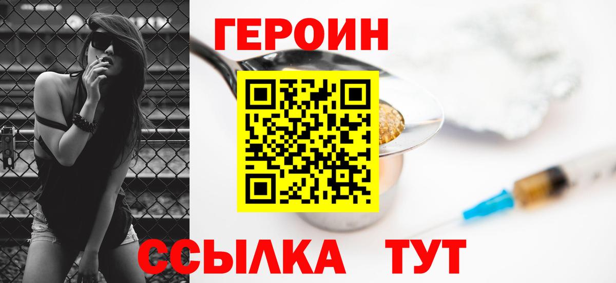 ГЕРОИН Афган  Вход с VPN  Спасск-Дальний 