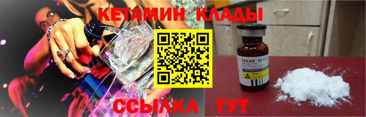   зеркало  Вход с VPN  Спасск-Дальний  КЕТАМИН VHQ 