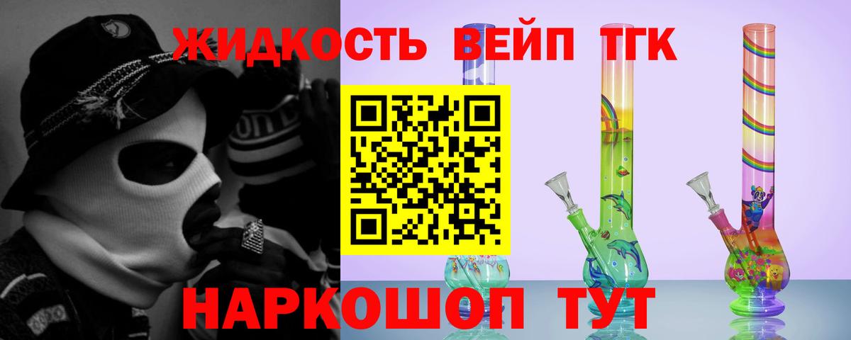 Дистиллят ТГК вейп с тгк  ТГК жижа  Спасск-Дальний  Вход с VPN 